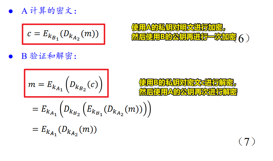 现代密码学复习——第一章