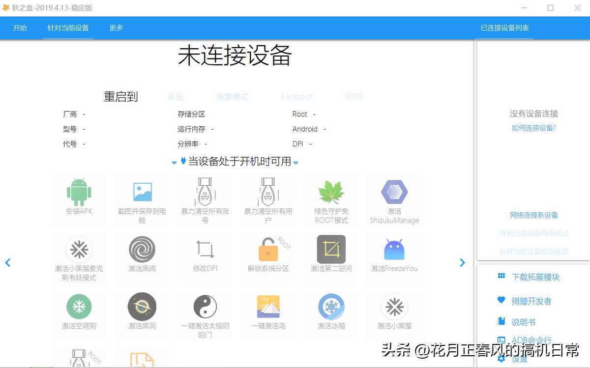 Android搞机基础——adb命令（重制版）[亲测有效]_https://bianchenghao6.com/blog_Android_第13张