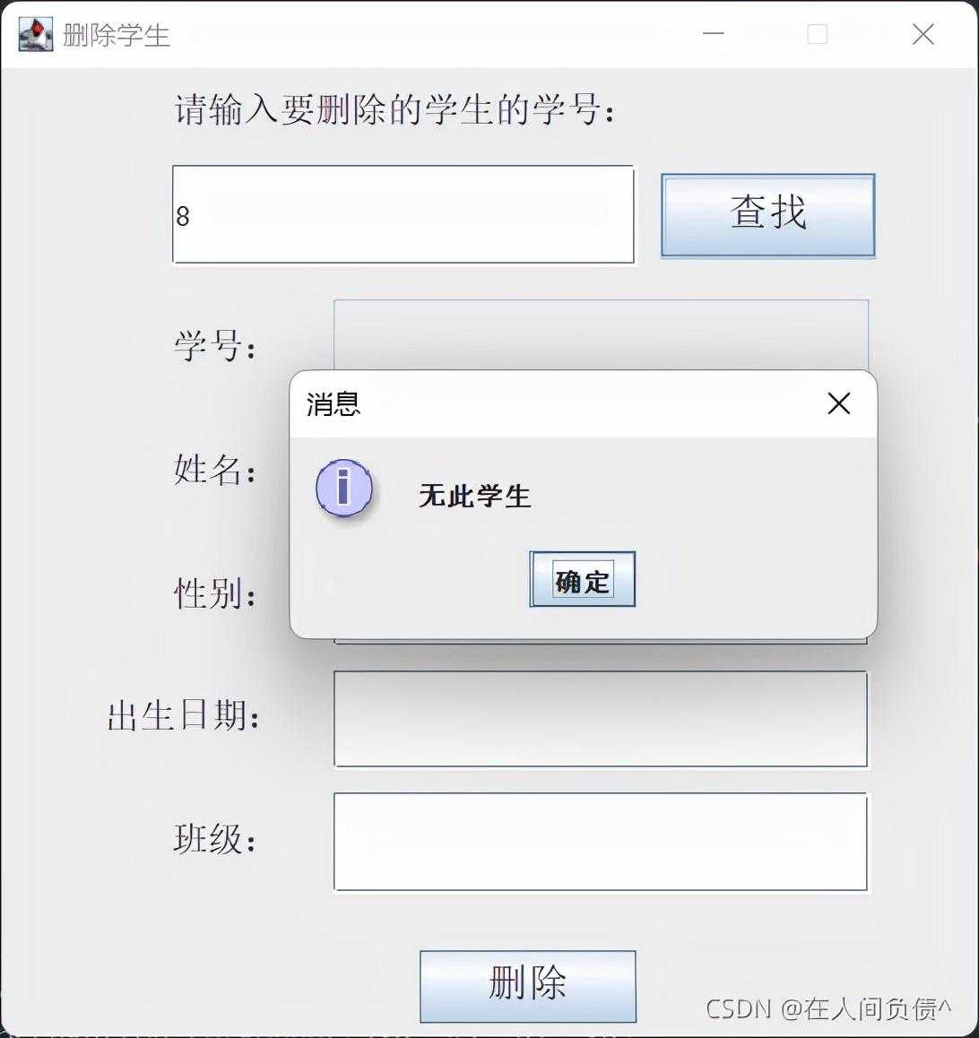 Java 项目 学生信息管理系统 超详细 超完整 保姆级讲解「建议收藏」_https://bianchenghao6.com/blog_Java_第17张