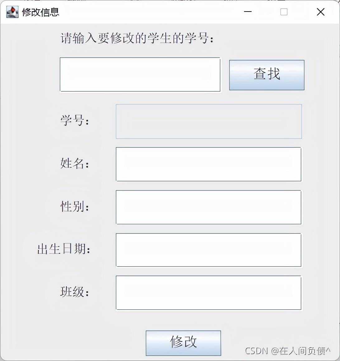 Java 项目 学生信息管理系统 超详细 超完整 保姆级讲解「建议收藏」_https://bianchenghao6.com/blog_Java_第4张