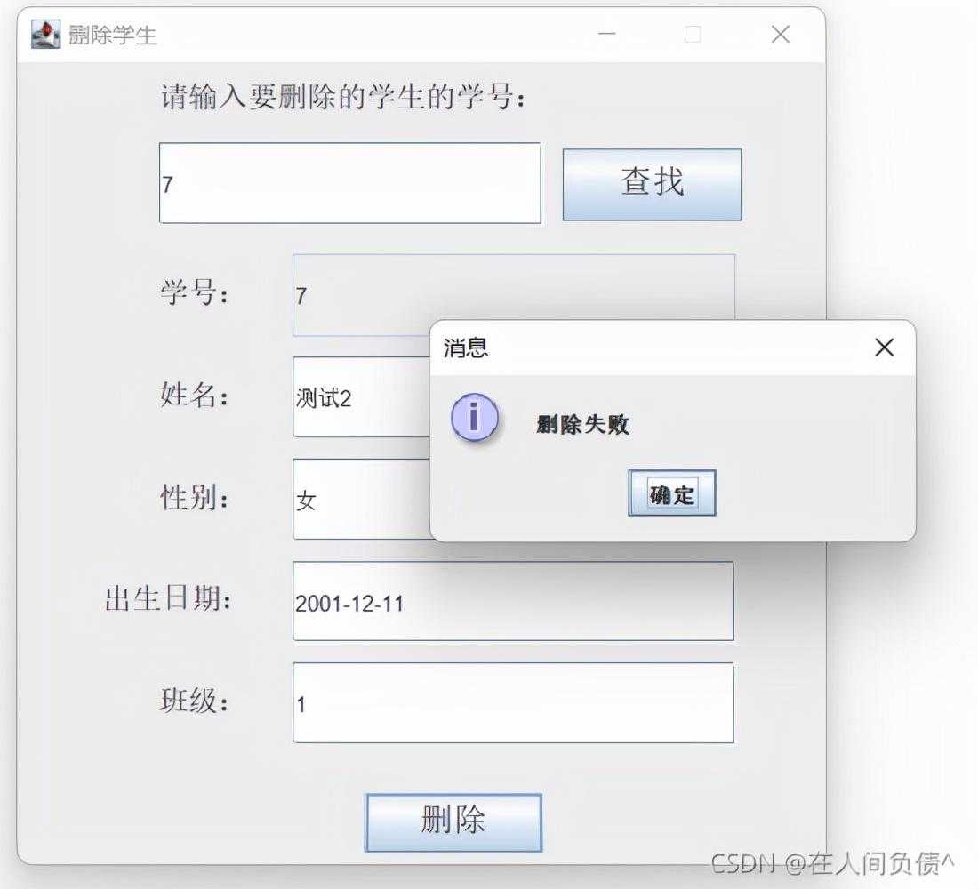 Java 项目 学生信息管理系统 超详细 超完整 保姆级讲解「建议收藏」_https://bianchenghao6.com/blog_Java_第15张