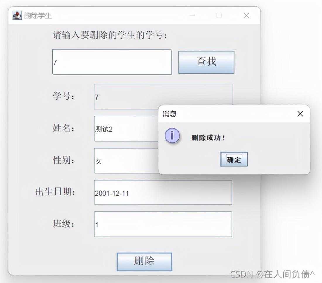 Java 项目 学生信息管理系统 超详细 超完整 保姆级讲解「建议收藏」_https://bianchenghao6.com/blog_Java_第14张