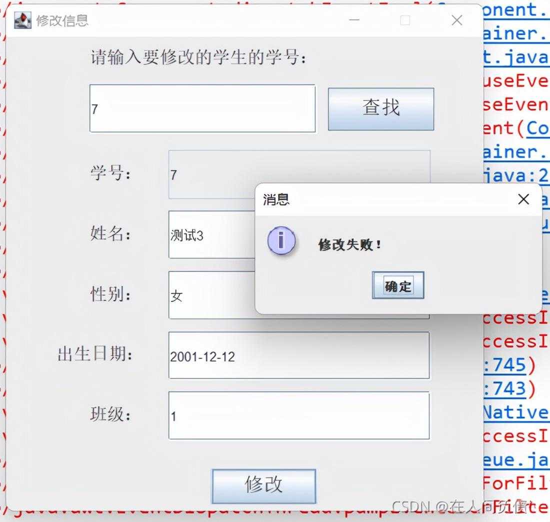 Java 项目 学生信息管理系统 超详细 超完整 保姆级讲解「建议收藏」_https://bianchenghao6.com/blog_Java_第12张