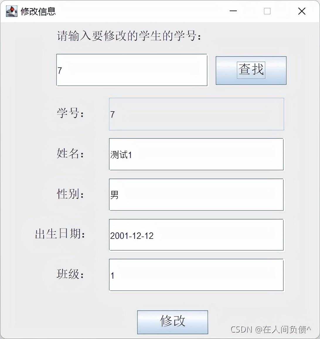 Java 项目 学生信息管理系统 超详细 超完整 保姆级讲解「建议收藏」_https://bianchenghao6.com/blog_Java_第10张