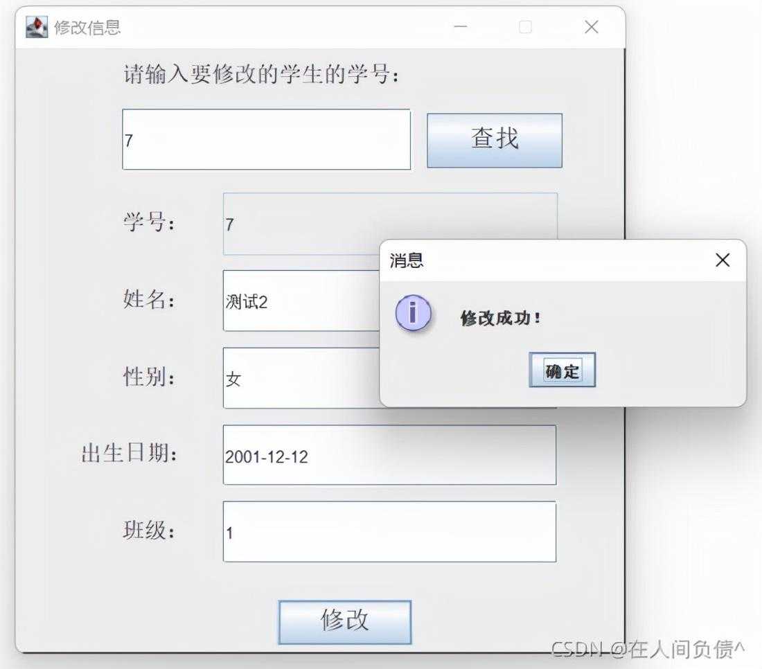 Java 项目 学生信息管理系统 超详细 超完整 保姆级讲解「建议收藏」_https://bianchenghao6.com/blog_Java_第11张