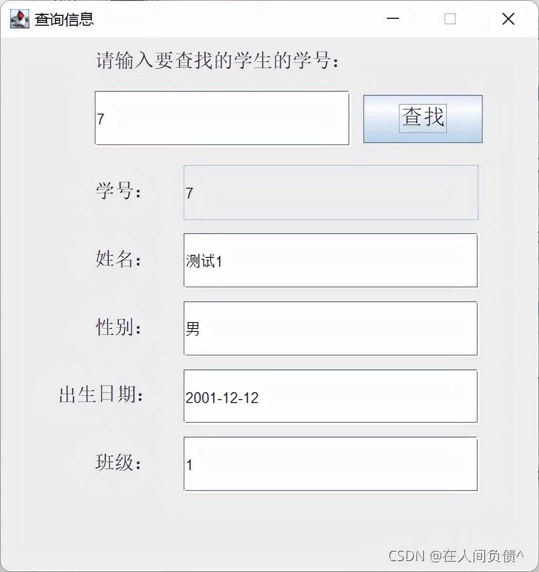 Java 项目 学生信息管理系统 超详细 超完整 保姆级讲解「建议收藏」_https://bianchenghao6.com/blog_Java_第18张