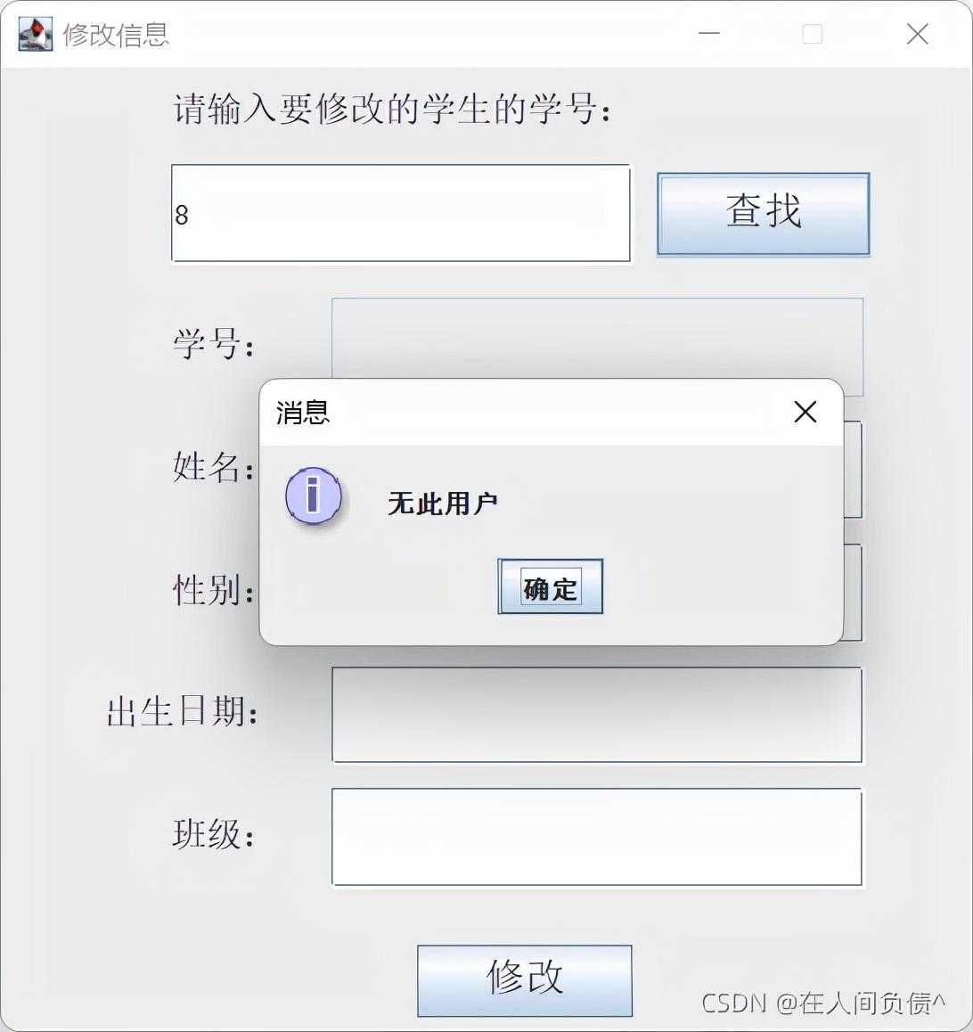 Java 项目 学生信息管理系统 超详细 超完整 保姆级讲解「建议收藏」_https://bianchenghao6.com/blog_Java_第13张