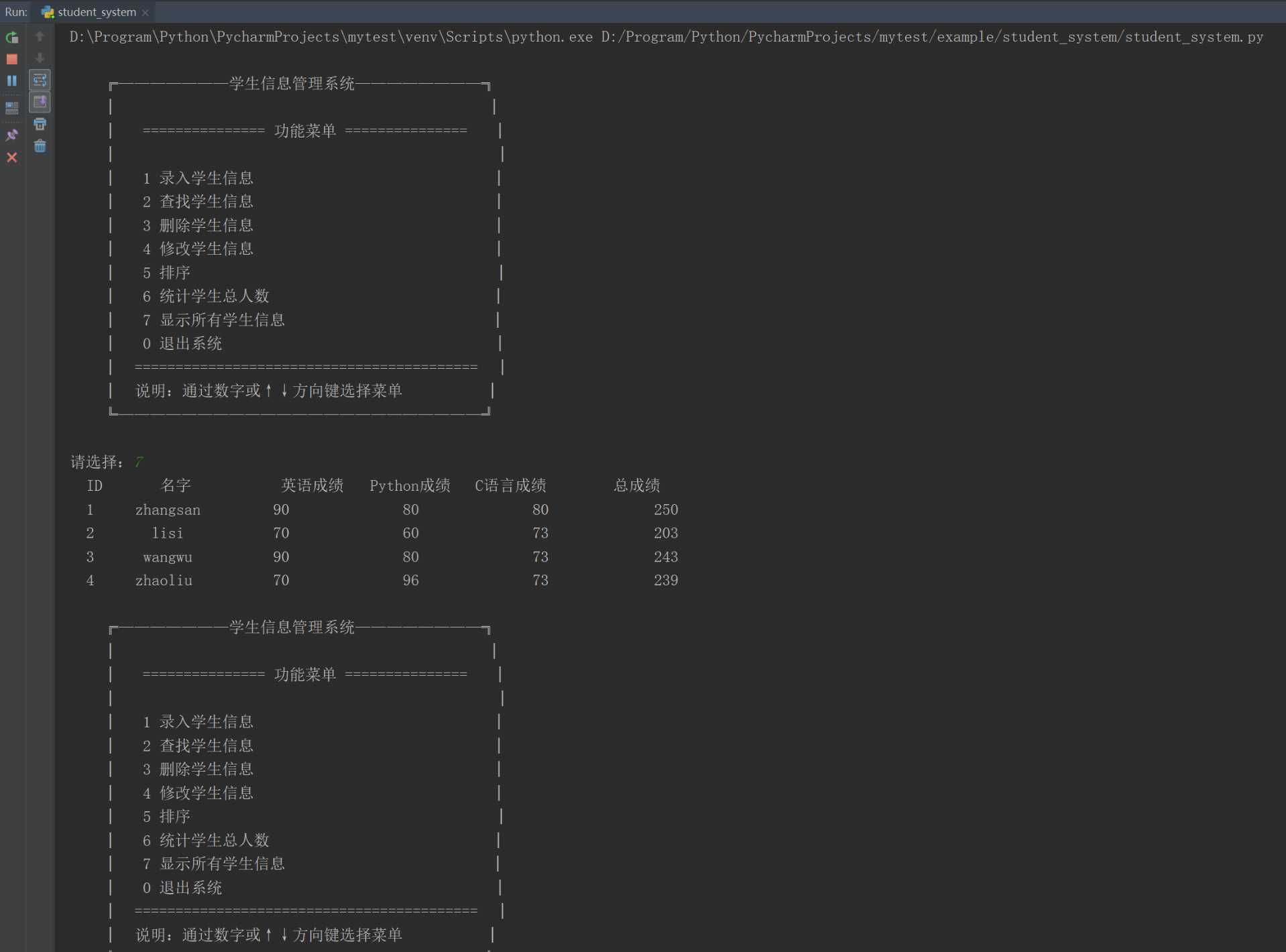 控制台学生信息管理系统 （Python经典编程案例）[通俗易懂]_https://bianchenghao6.com/blog_Python_第3张