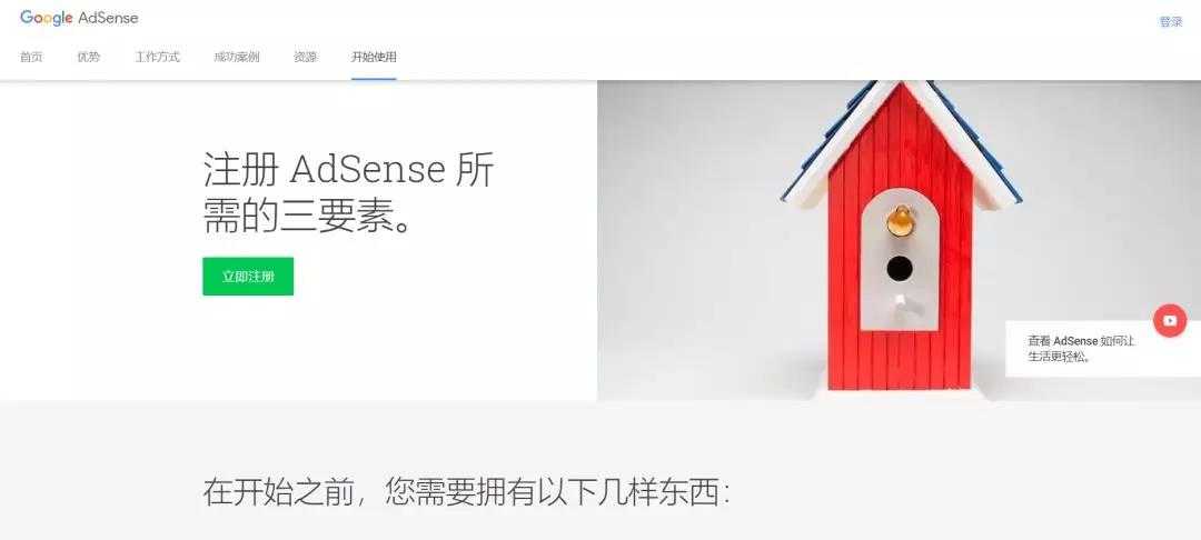 【干货】Google Adsense广告注册教程指导[通俗易懂]_https://bianchenghao6.com/blog_go_第7张