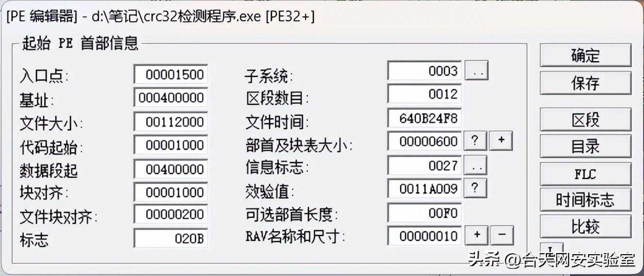 crc校验软件_软件安全测试_https://bianchenghao6.com/blog__第7张