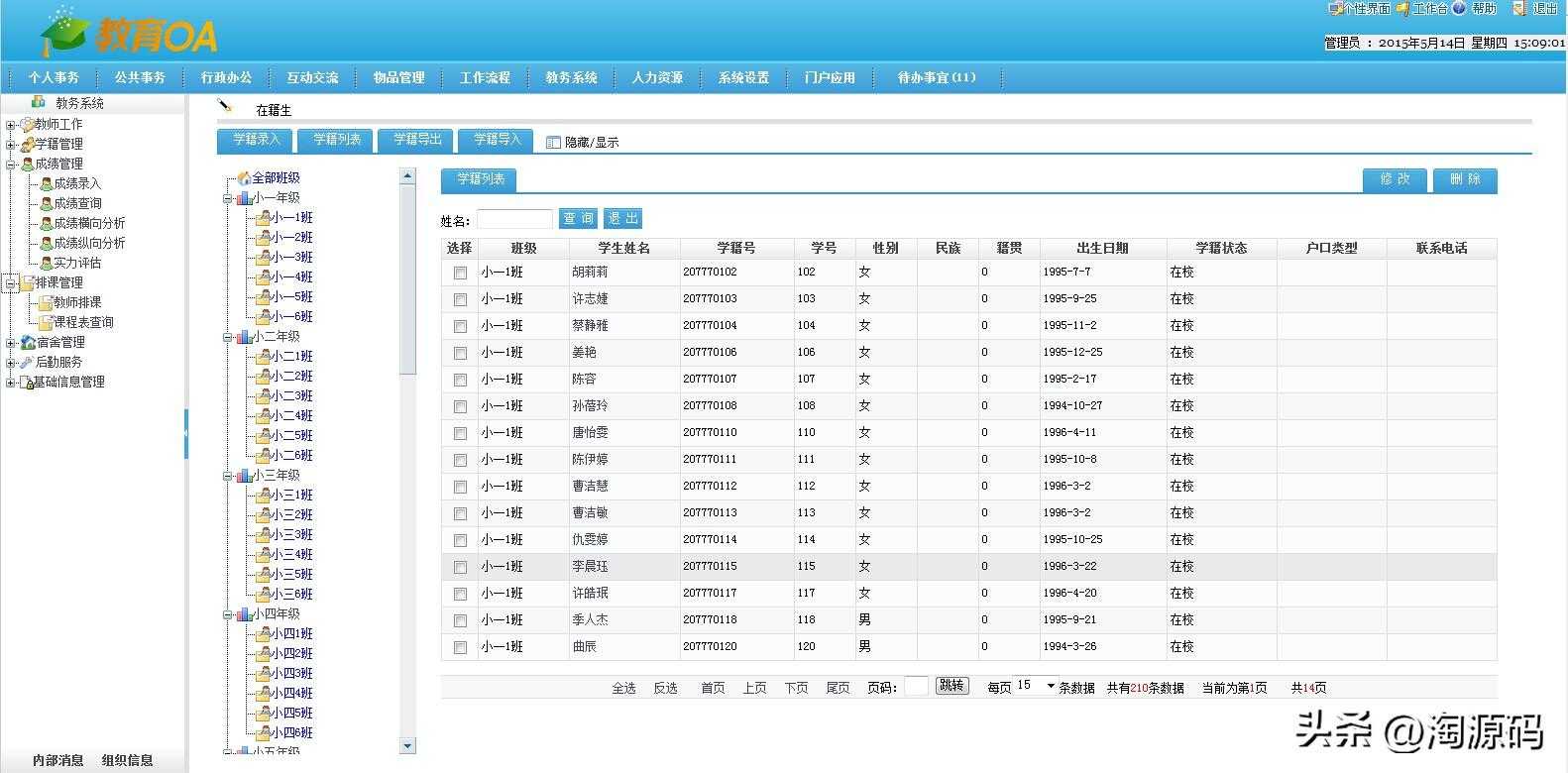 教育机构oa系统_软件开发文档模板_https://bianchenghao6.com/blog__第4张