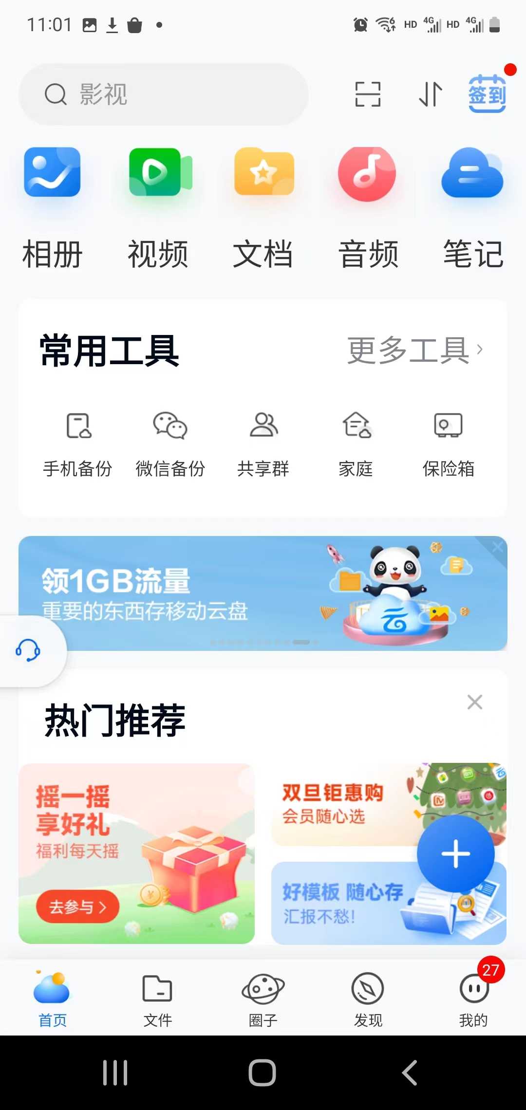 5G时代下的免费超大空间不限速云盘，几步带你轻松玩转它！_https://bianchenghao6.com/blog__第9张