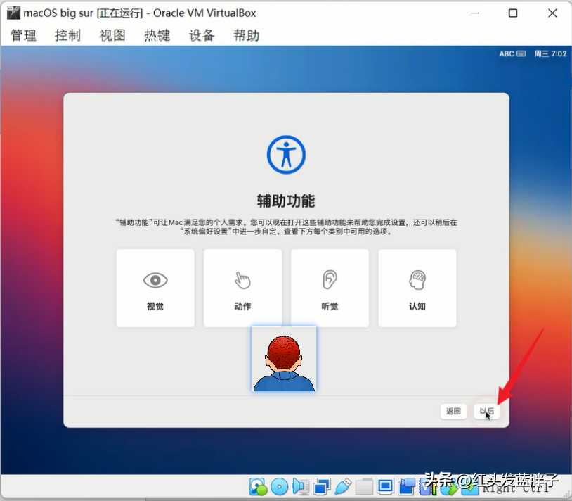 virtual box安装教程 macbook_imac装windows_https://bianchenghao6.com/blog__第38张