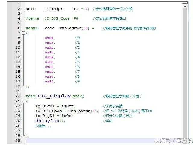 51单片机数码管显示函数_单片机从零开始学_https://bianchenghao6.com/blog__第3张