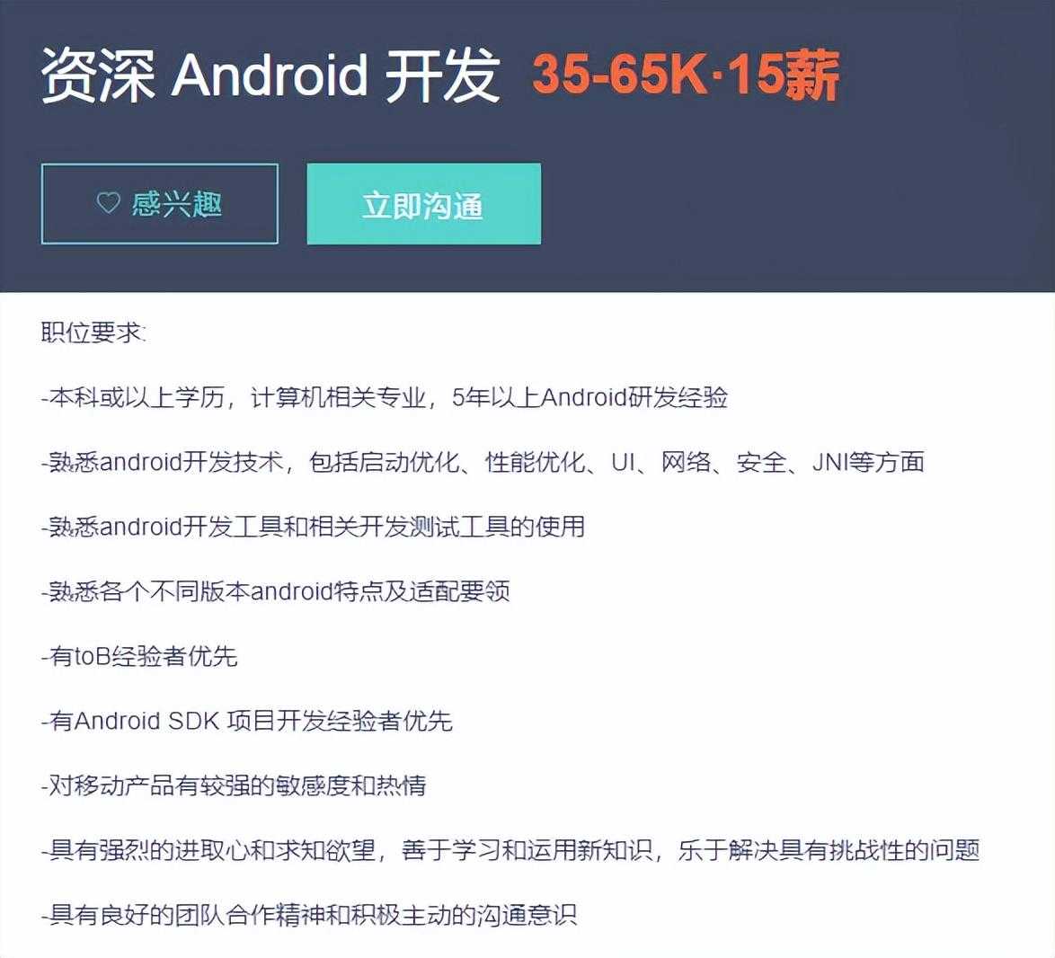 Android 开发还有必要深耕吗？现状怎么样？未来前景将会怎样？_https://bianchenghao6.com/blog_Android_第2张