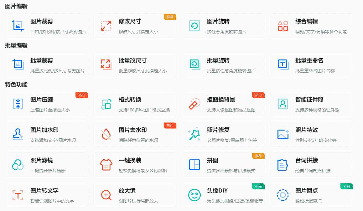 windows 图片编辑软件_电脑自带图片编辑器_https://bianchenghao6.com/blog__第5张