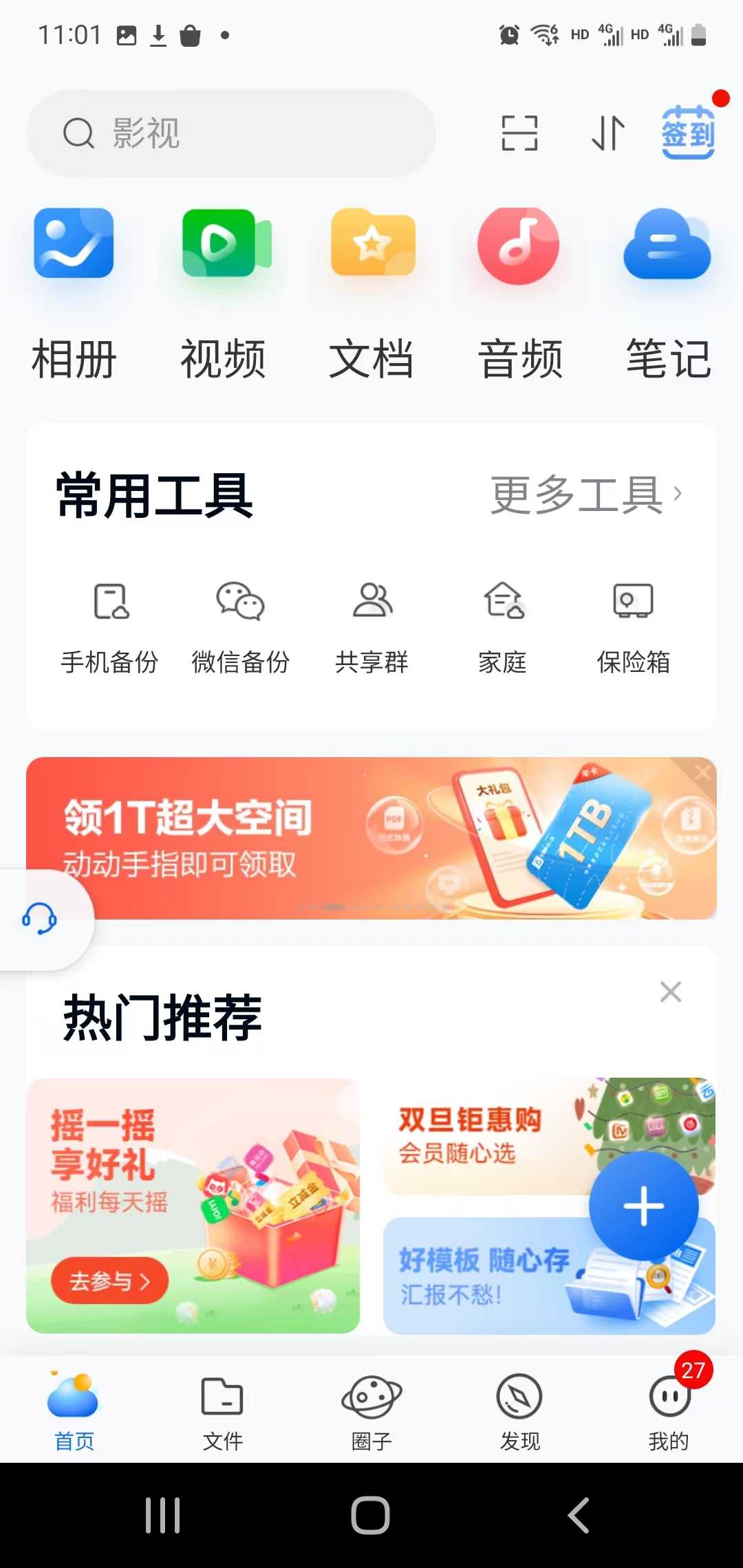 5G时代下的免费超大空间不限速云盘，几步带你轻松玩转它！_https://bianchenghao6.com/blog__第3张