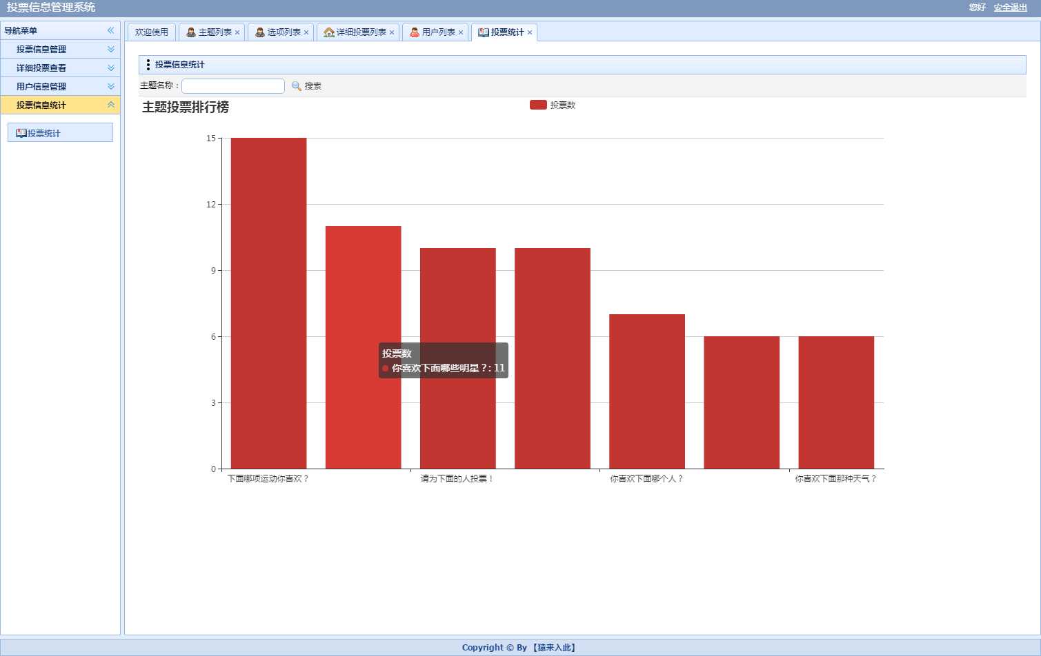 Jsp+Ssm+Mysql实现的投票管理系统源码附带视频指导配置运行教程_https://bianchenghao6.com/blog__第11张