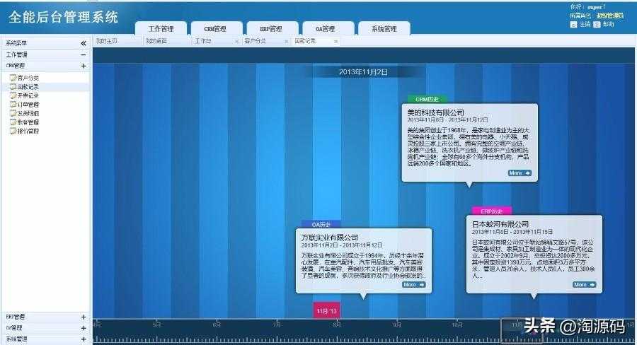 智能oa办公系统_oa系统网页版_https://bianchenghao6.com/blog__第12张