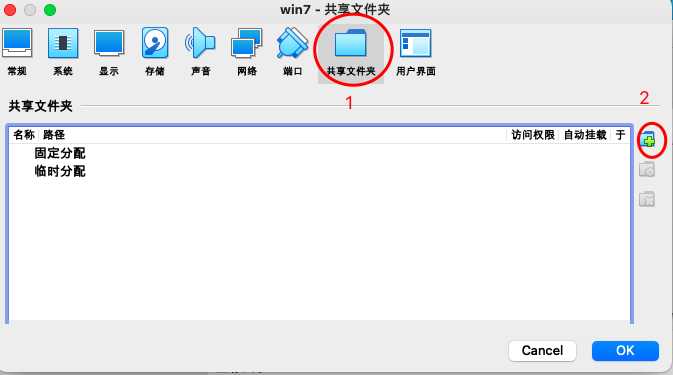 如何实现Mac 与Virtualbox 虚拟机文件共享_https://bianchenghao6.com/blog__第7张