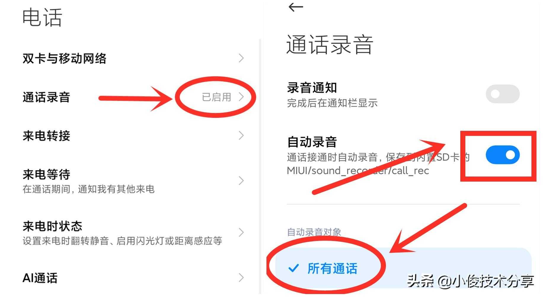 手机设置通话自动录音_手机设置通话自动录音_https://bianchenghao6.com/blog__第4张