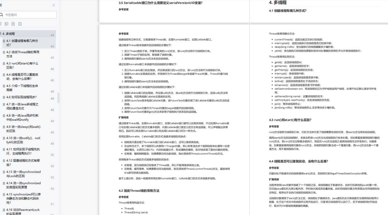 牛客网面试经验_java面试宝典_https://bianchenghao6.com/blog_Java_第11张