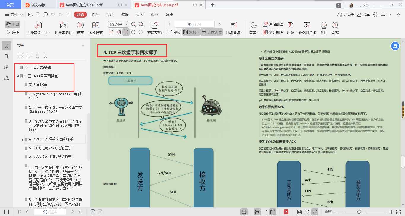 Github上365道Java高频面试复习题，助你吊打面试官_https://bianchenghao6.com/blog_Java_第2张