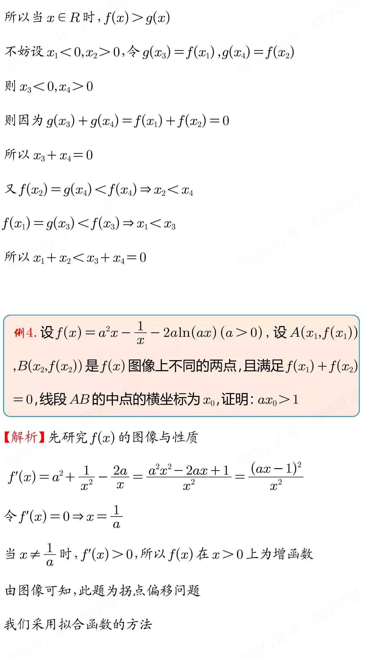 极值点偏移中函数拟合_对数均值不等式公式_https://bianchenghao6.com/blog__第7张