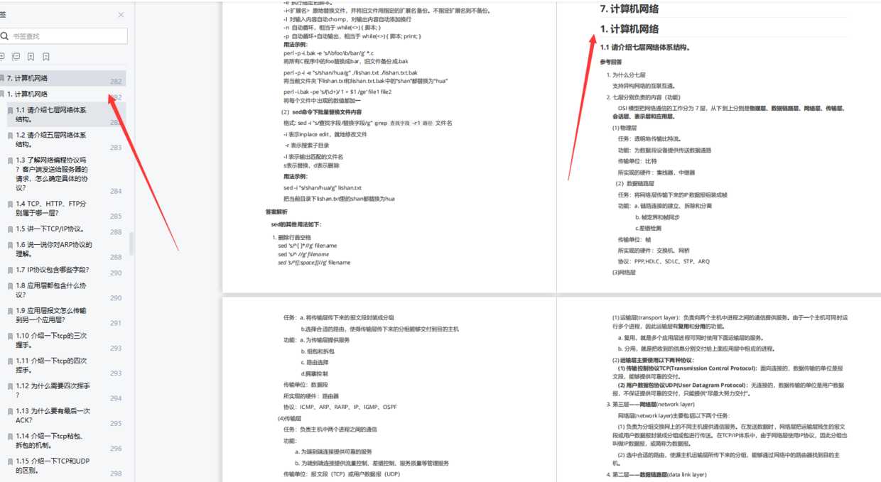 牛客网面试经验_java面试宝典_https://bianchenghao6.com/blog_Java_第18张