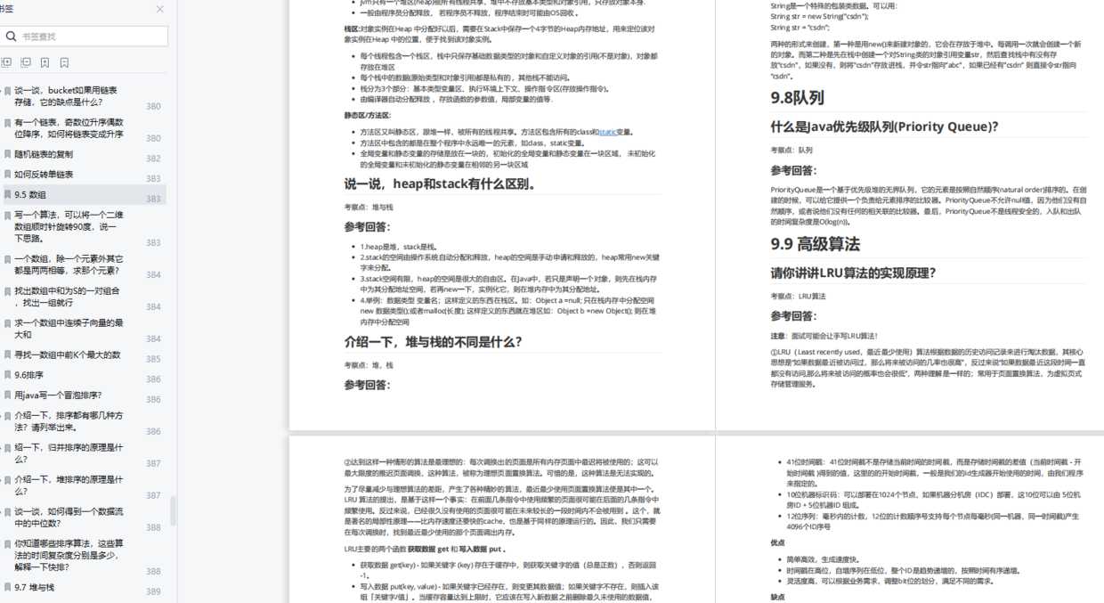 牛客网面试经验_java面试宝典_https://bianchenghao6.com/blog_Java_第21张