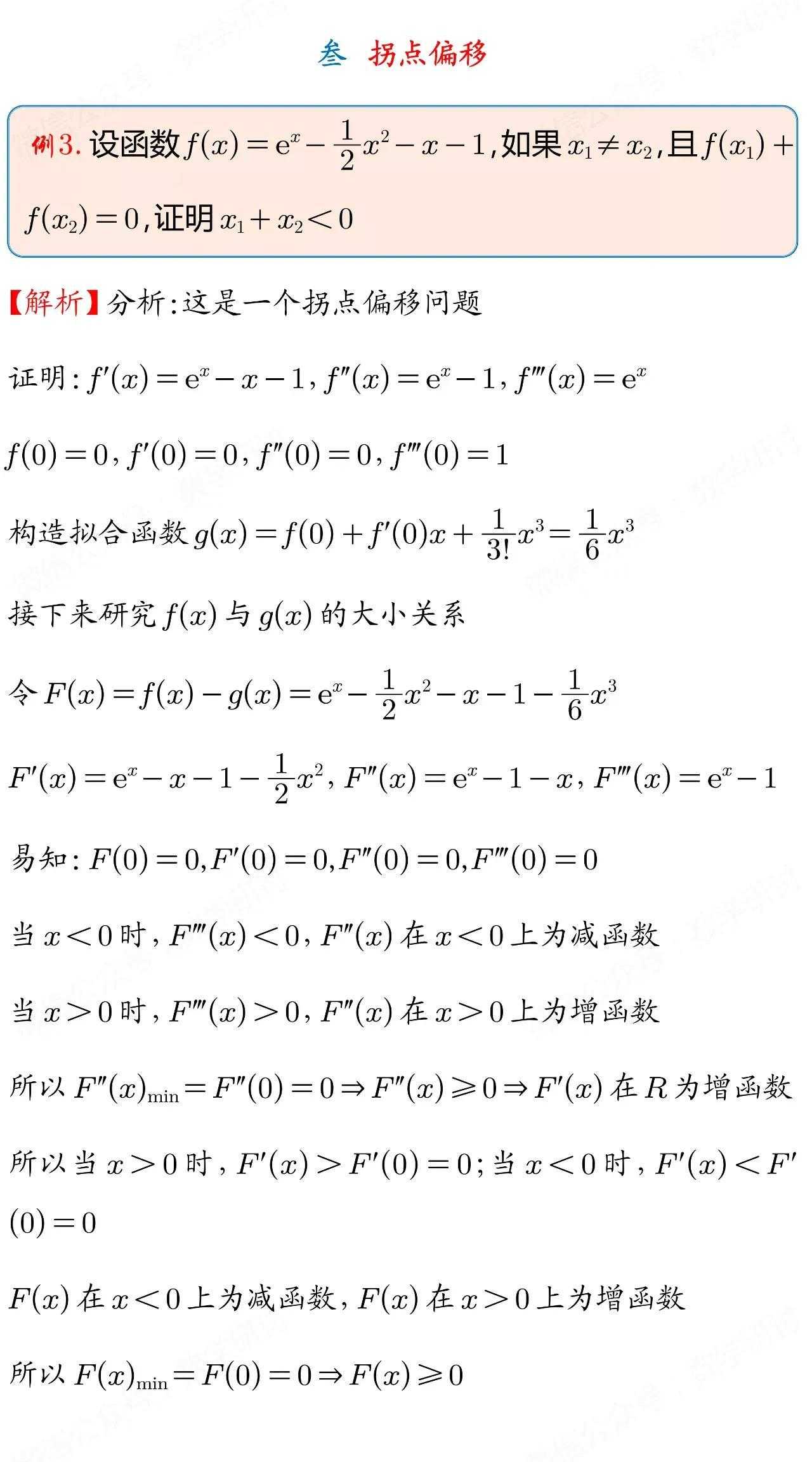 极值点偏移中函数拟合_对数均值不等式公式_https://bianchenghao6.com/blog__第6张