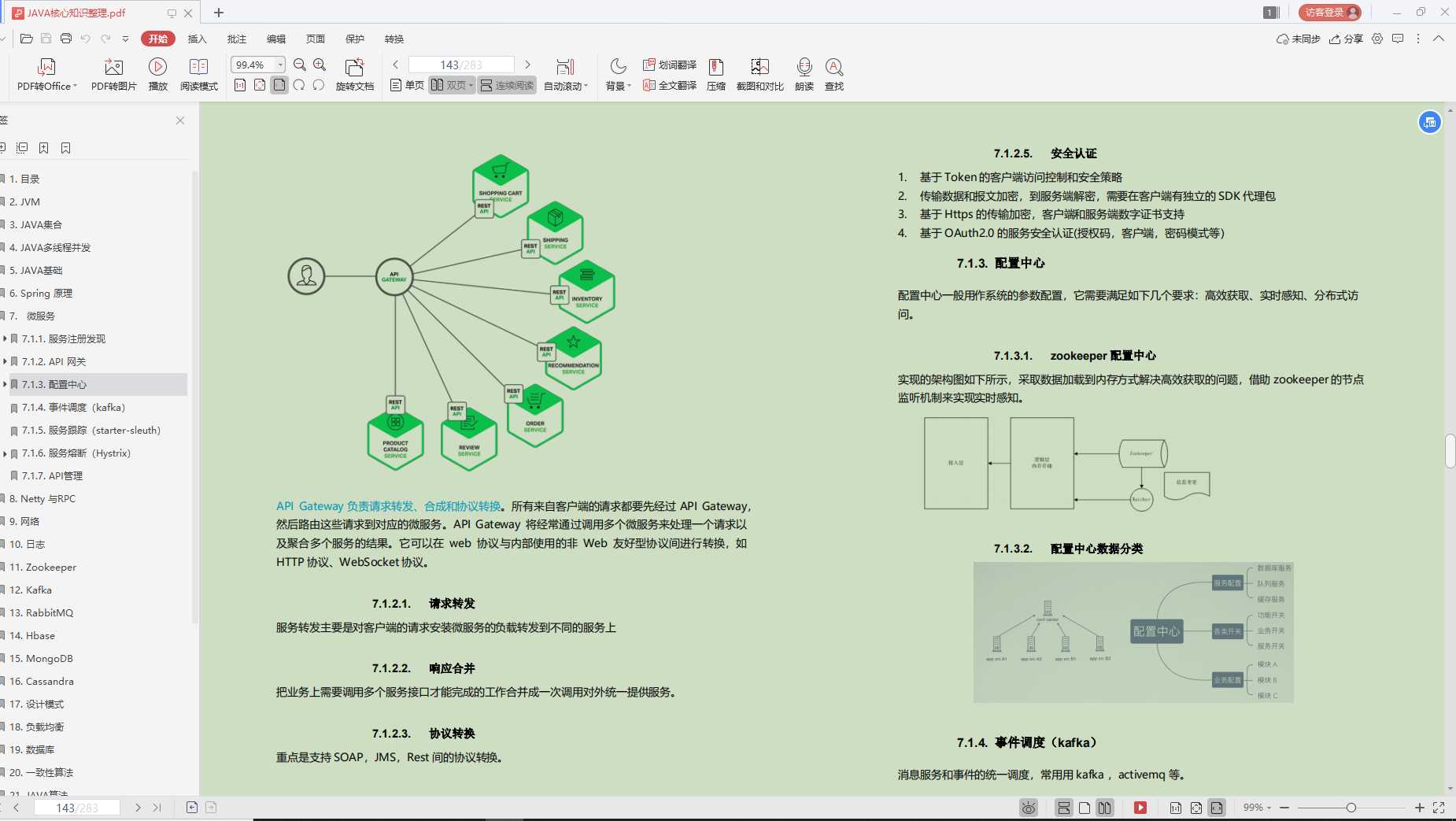 惊艳！Alibaba内部流行的“Java突击宝典”，程序员升职加薪必备_https://bianchenghao6.com/blog_Java_第16张