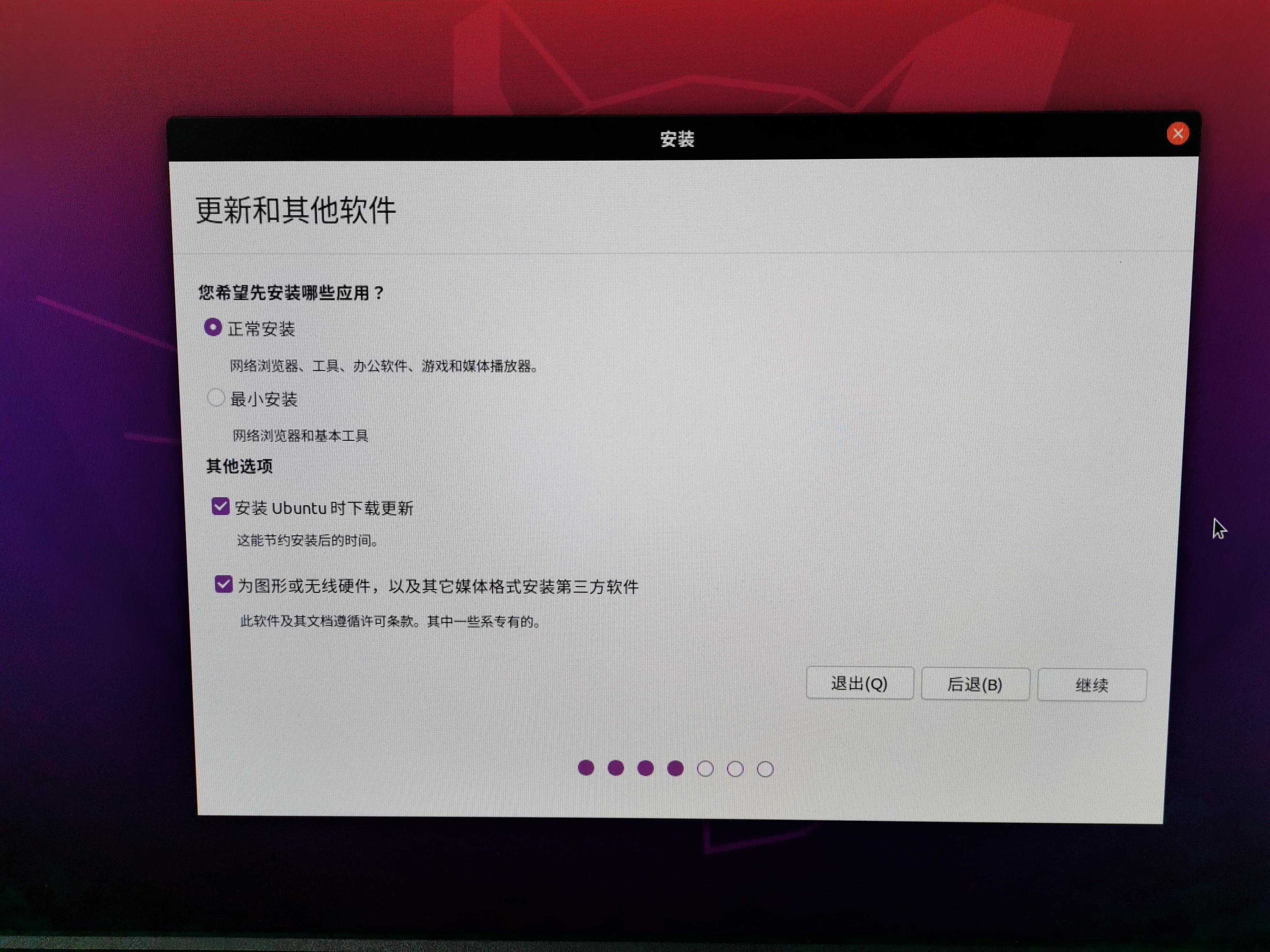 抛开windows7的羁绊Linux热门发行版ubuntu-20.04新版安装初尝鲜_https://bianchenghao6.com/blog__第10张