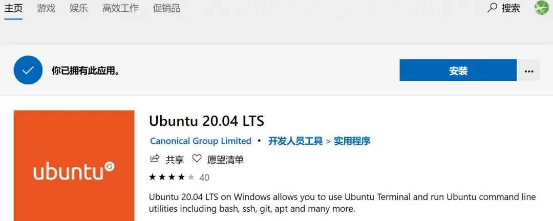 Windows10/11安装Linux子系统Ubuntu 20.04LTS，轻松使用生信软件_https://bianchenghao6.com/blog__第8张