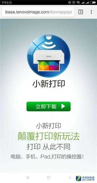 怎样用手机使用联想小新打印_小新打印机_https://bianchenghao6.com/blog__第12张