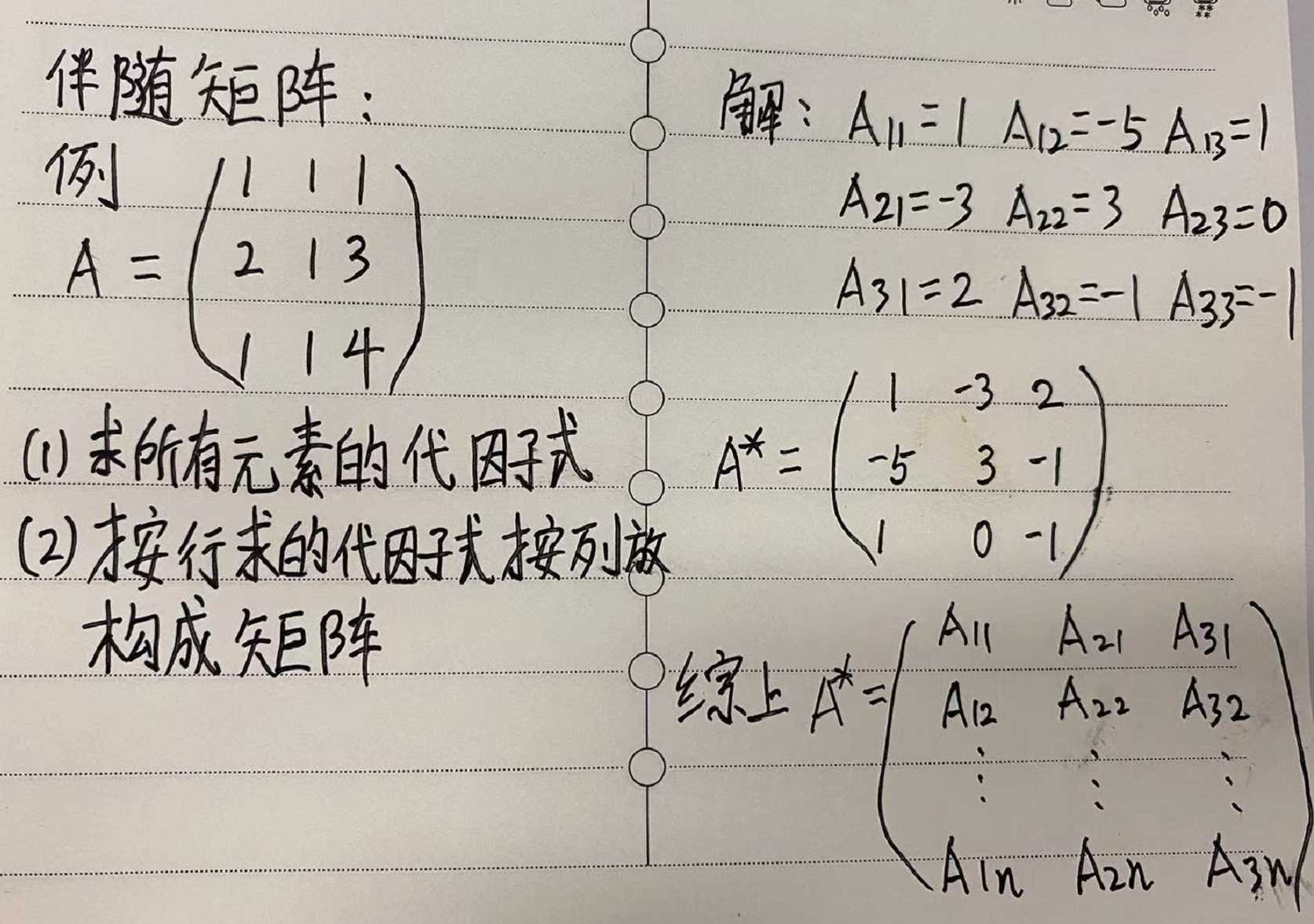 机器学习基础知识学习-线性代数之矩阵(矩阵概念、矩阵运算)_https://bianchenghao6.com/blog__第16张