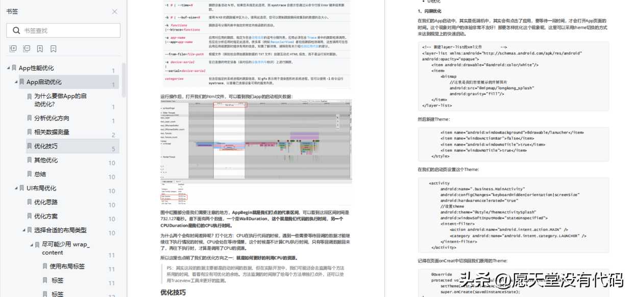 优化安卓布局性能的方式有哪些_安卓性能优化_https://bianchenghao6.com/blog_Android_第5张