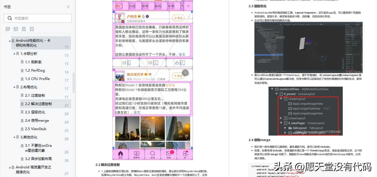 优化安卓布局性能的方式有哪些_安卓性能优化_https://bianchenghao6.com/blog_Android_第7张
