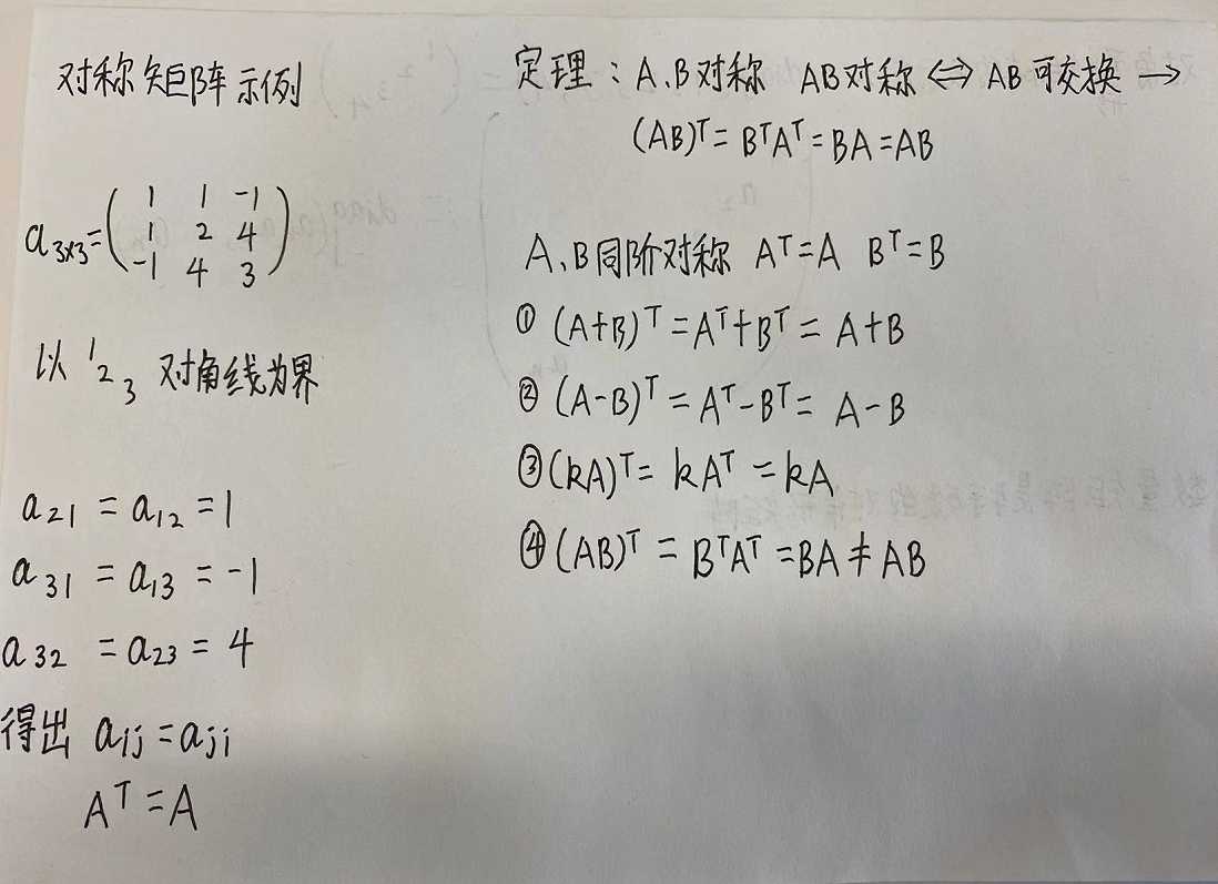 机器学习基础知识学习-线性代数之矩阵(矩阵概念、矩阵运算)_https://bianchenghao6.com/blog__第11张