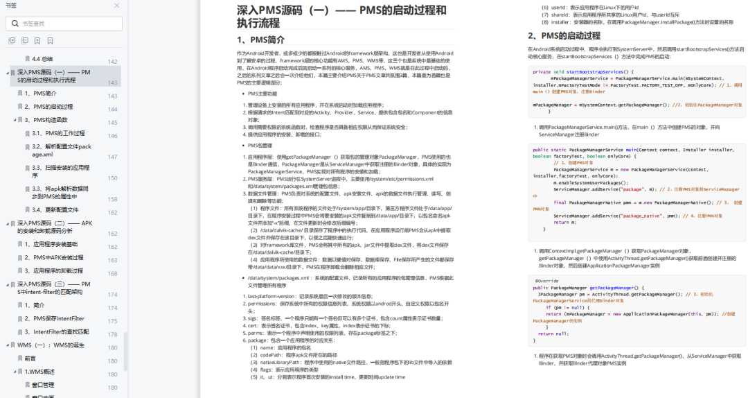 Android进阶开发拦路虎：Android Framework源码如何学习？_https://bianchenghao6.com/blog_Android_第5张