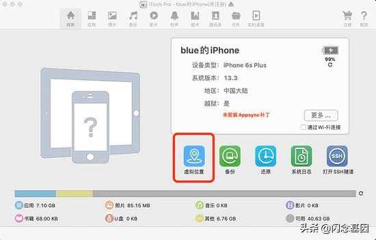 iOS虚拟定位技术探究_https://bianchenghao6.com/blog_Ios_第2张