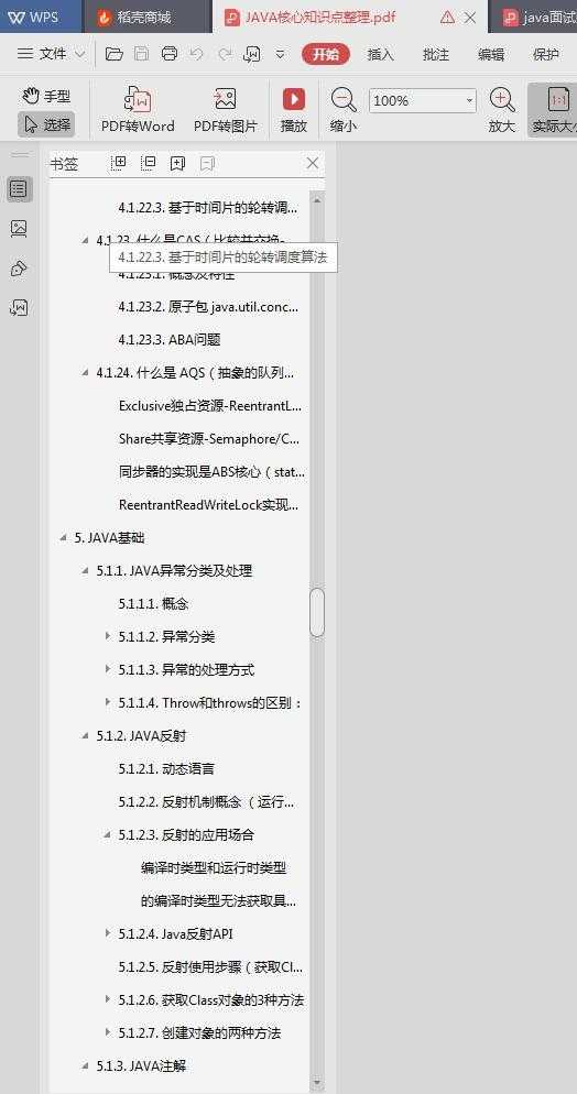 费劲心血整理出来一份Java技术资料文档，回馈那些帮助过我的人_https://bianchenghao6.com/blog_Java_第9张