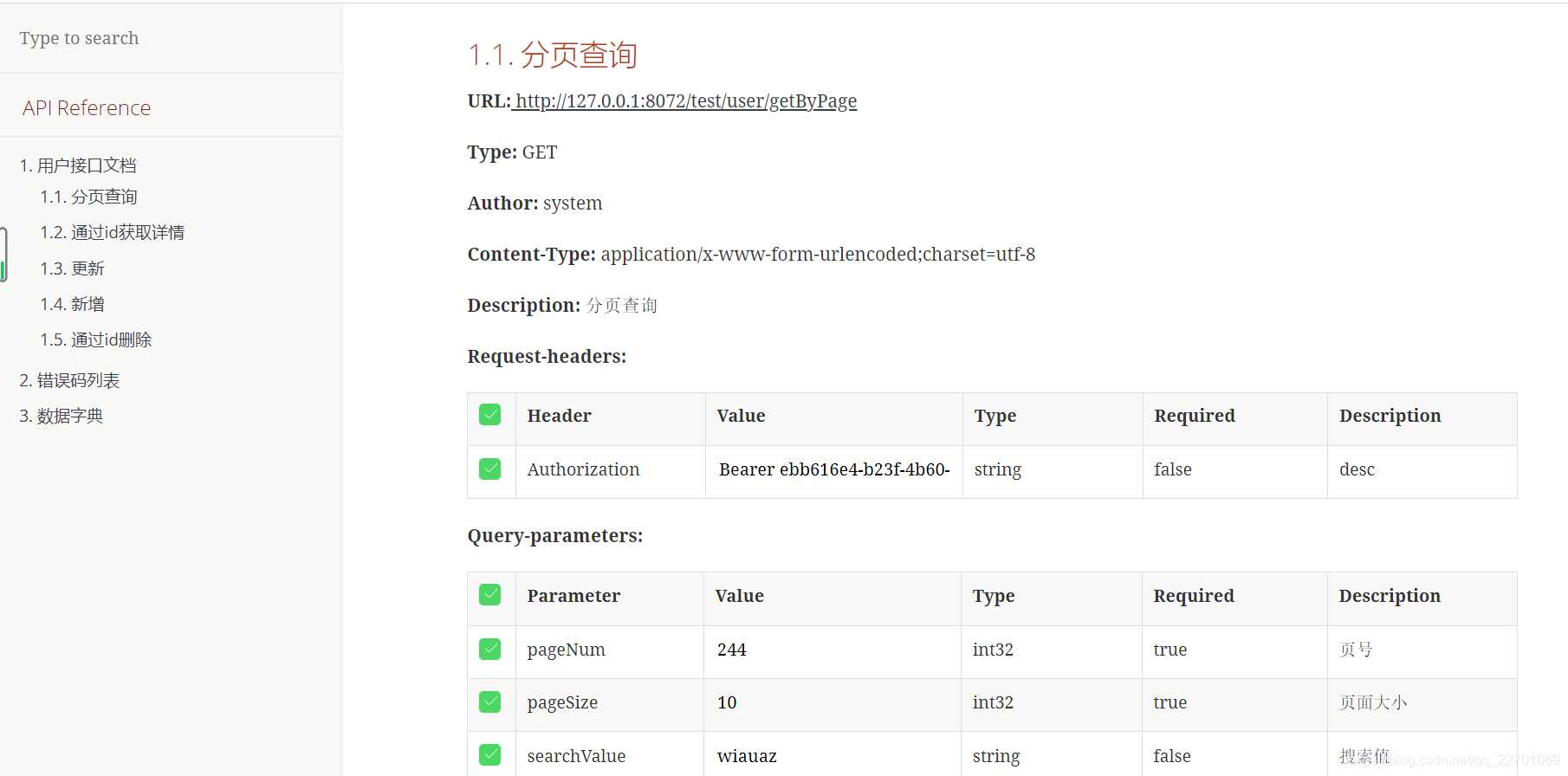 使用smart-doc自动生成接口文档，解放java开发者