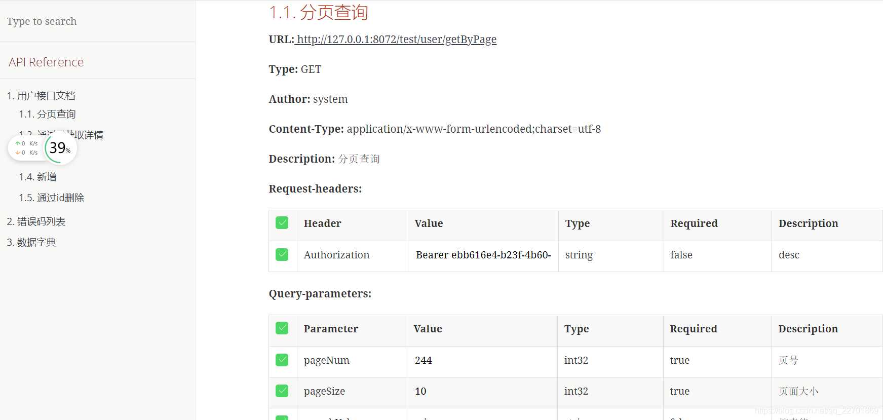 使用smart-doc自动生成接口文档，解放java开发者_https://bianchenghao6.com/blog_Java_第8张