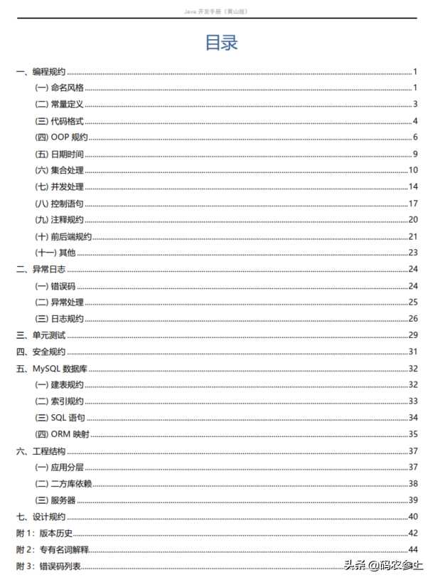 2022最新版阿里Java开发手册发布！「附PDF下载」_https://bianchenghao6.com/blog_Java_第2张