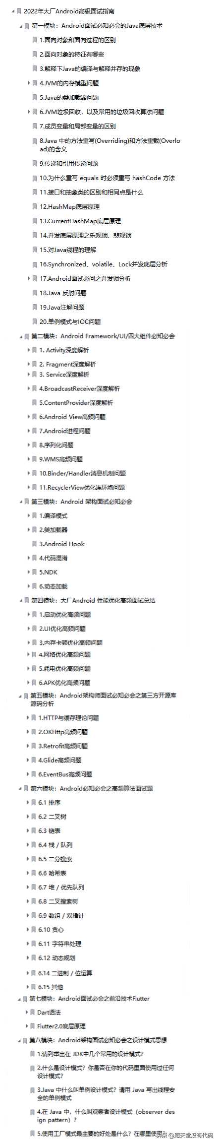 「面试指南」Android开发最佳实践手册全网独一份，面试心得体会_https://bianchenghao6.com/blog_Android_第7张