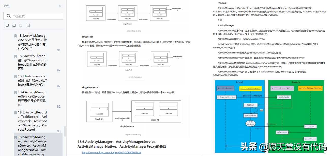 「面试指南」Android开发最佳实践手册全网独一份，面试心得体会_https://bianchenghao6.com/blog_Android_第3张