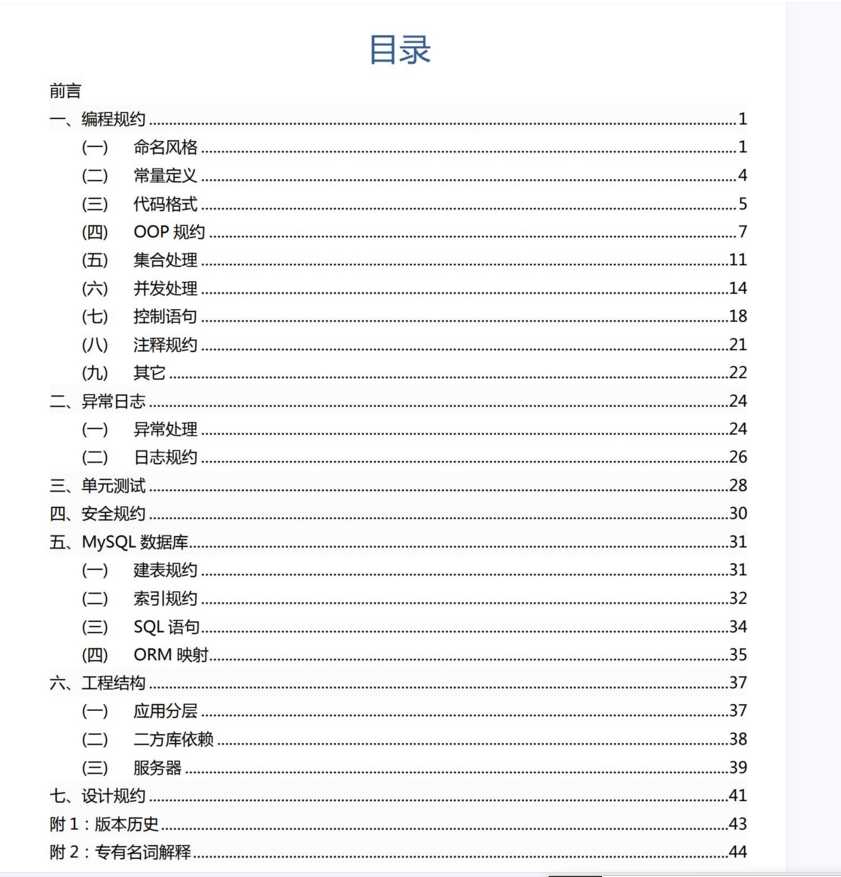 爱了，阿里Java开发手册_https://bianchenghao6.com/blog_Java_第3张