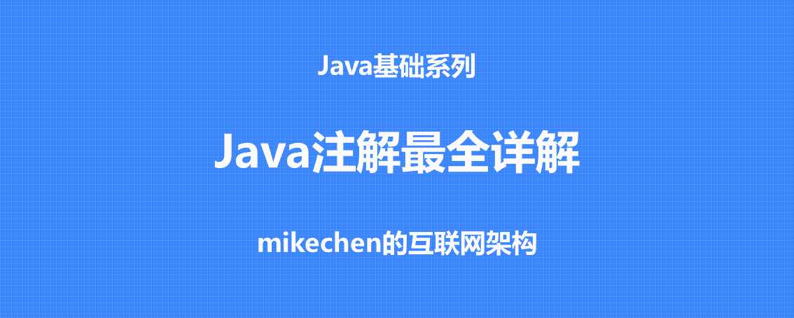 Java注解最全详解(超级详细)_https://bianchenghao6.com/blog_Java_第1张