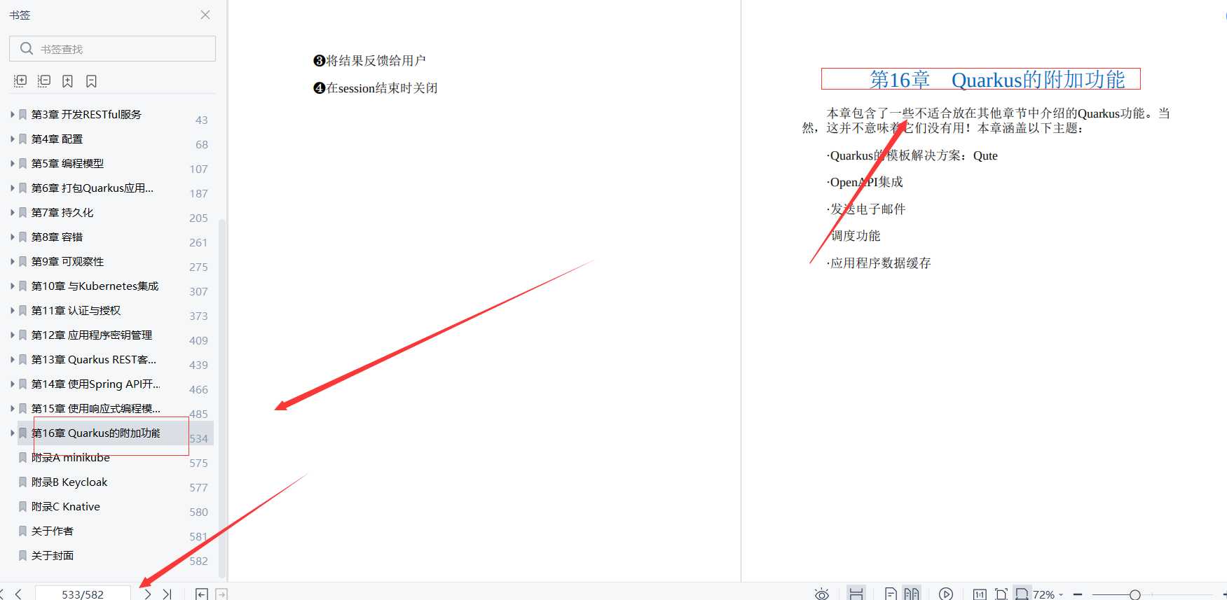 2021年全新java架构技术框架Quarkus实战神仙文档_https://bianchenghao6.com/blog_Java_第18张